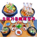 오며가등뼈해장국 | 아산 배미동 맛집 추천 오며가등뼈해장국 본점