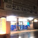 한돈뒷고기와한우갈비살