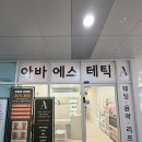 아바 | 수원 광교 피부관리 에스테틱 윤곽관리 후기 ‘아바에스테틱 수원광교점’