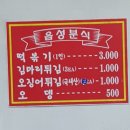 운산분식