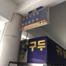 이천버스터미널 이미지