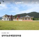 의귀리농촌체험휴양마을 | [대구근교가볼만한곳]대구근교 물놀이 섶마리 농촌체험휴양마을 평상대여 후기