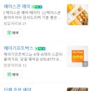 헤이!스콘(Hey!Scone)