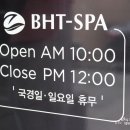 비에이치티스파 | 창원 피부관리 추천 BHT-SPA 에서 힐링타임.