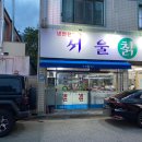 서울칡냉면식당 이미지