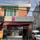 신야채곱창 네이버블로그