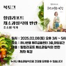 ★&#39;힐링리포트 채소과일식의 반란&#39; 북토크 에 초대합니다. 이미지