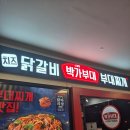 박가부대 홈플러스강서점 | [가양역 부대찌개] 직장인들이 자주 찾는 강서 홈플러스 맛집 박가부대찌개