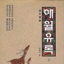 봄이 깊어(春深) 꽃이 만 발 할 때 독 밑에 감추어둔(甕底) 많은 무리들이, 부처님의 나라(香國)를 세운다 고하였다. 이미지