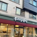 원주맛집 [무리실양식] 브런치 파스타 재방문후기!