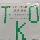 9H nine hours Hakata에서 발견한 구마겐고의 Tokyo Talk