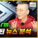 AMD 8000G GPU 성능 유출과 윈도우12 예고,예열되는 X86 VS ARM CPU 전쟁 관련 추가 뉴스 이미지