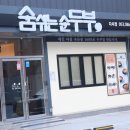 숨쉬는 순두부 앞 이미지