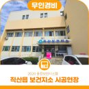 보안보건지소 이미지