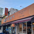 꿀돼지대패삼겹살 | 별내맛집 청학리 고깃집 🐷 꿀돼지오겹살 별내청학점