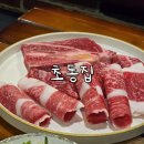 초동집 | 사당역 소고기 맛집 초동집