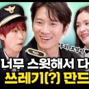 문명특급 유튜브 - 너무 스윗해서 충치 생기는 줄 알았다는 지성의 한 마디는 무엇일까~요~? | 🎙️THE MMTG SHOW 이미지