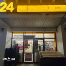 이마트24경주북군점