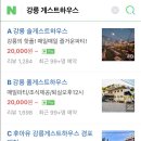 후아유 강릉게스트하우스 이미지