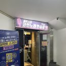 세븐스타코인노래연습장 석촌고분역점 이미지