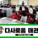 다사로움태권도 네이버블로그