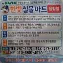 평화철물점