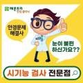 레몬트리안경원 이미지