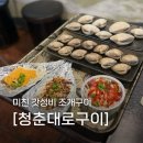 갓성비 신촌 조개구이 청춘대로조개구이 신촌맛집 솔직한 후기