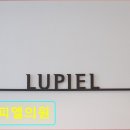 서울엘피부과의원 | 서울 강남 논현동 피부과 추천 루피엘의원 루피엘의원에서 맞춤형 피부 관리