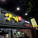 양기석쇠구이 이미지