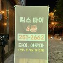 전주 신시가지 마사지 :: 커플마사지 추천 타이 아로마마사지 후기