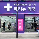 뉴서울약국 이미지