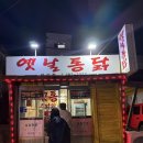 옛날통닭 | 제주 성산 치킨 맛집 옛날 통닭 포장 후기