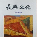 정소성 | 장흥문화 제20호