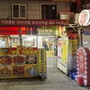 깻잎통닭 | 부산 수정동 치킨 맛집 거창통닭