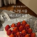 패스트리살롱