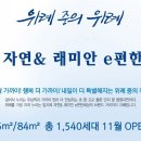 이편한세상아파트 이미지