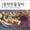 장수산풍천민물장어 이미지