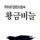 황금비늘 이미지