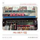 여수 맛집 오뚜기식당 게장백반 내돈내산 웨이팅 주차