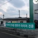 조천타이어 이미지