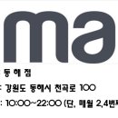 (주)이마트 동해점 이미지