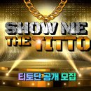 📢 티토단 공개모집, 'SHOW ME THE TITTO' 이미지