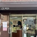별하담 | 망원 별하담 버터떡 후기 | 망원 수제디저트 카페 추천
