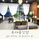 초아중식당