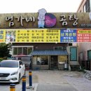 엄가네곰탕 이미지
