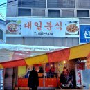대일분식 이미지