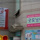 굿모닝영수전문학원 이미지