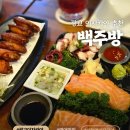 수원-0827 | 광교이자카야 백주방 , 오랜 내공이 숨쉬는 감성 이자카야 밤마실 후기!