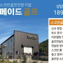 골프존 파크 오포 해솔점 이미지